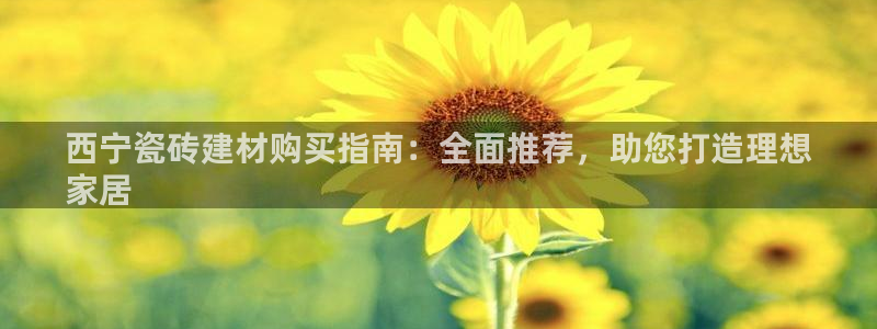 杏鑫官方平台怎么样啊知乎