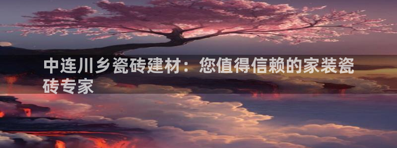 杏鑫娱乐官网登录