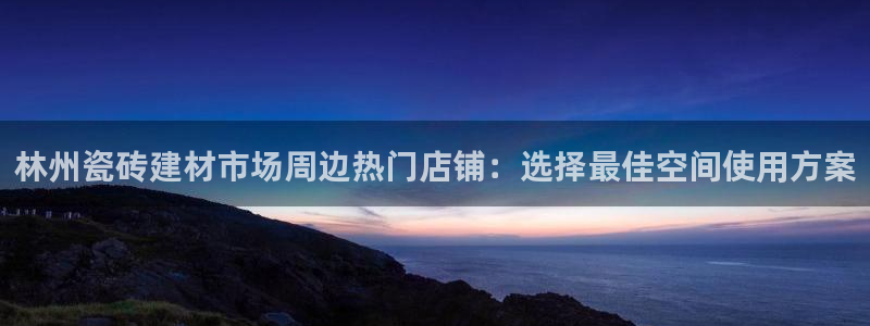 杏鑫平台平台娱乐